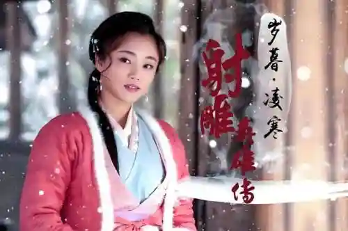 射雕英雄传最美包惜弱(射雕英雄颠倒鸾凤)插图3