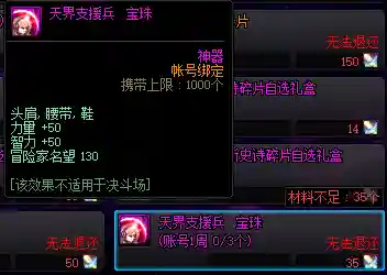 dnf结婚加多少名望(dnf结婚属性有必要弄吗)插图5