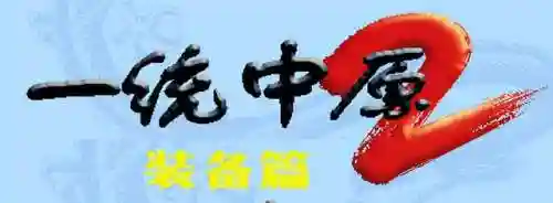三国战纪2诸葛亮武器(三国战纪2所有武器拿法图解)
