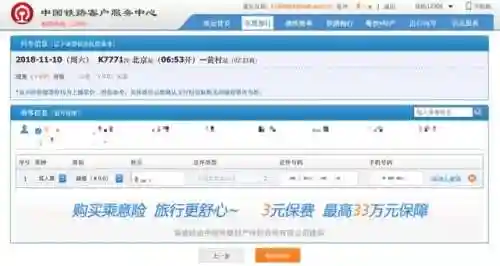 铁路12306电脑版(铁路12306app下载安装)插图21