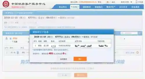 铁路12306电脑版(铁路12306app下载安装)插图22
