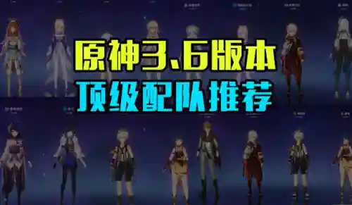 3.6版本阵容搭配(三国志战略版s3赛季t0阵容)