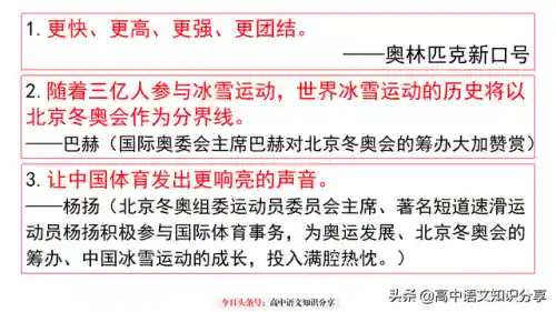 2022冬奥会作文素材(以2022年冬奥会为主题的作文)插图2