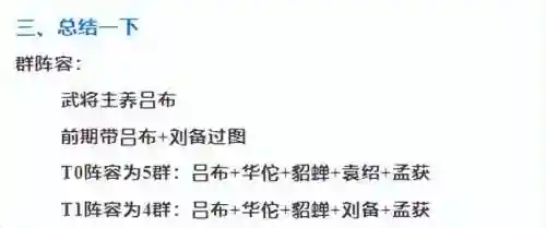 疯狂袁绍阵容搭配推荐最新(战略版袁绍最稳的一套阵容)插图3