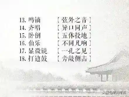 猜字游戏大全题目搞笑(你比划我猜题目大全)插图2