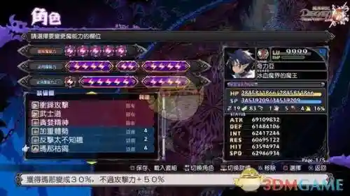 魔界战记5练级(魔界战记5修罗魔王普利尼)插图7 魔界战记5练级(魔界战记5修罗魔王普利尼)插图7