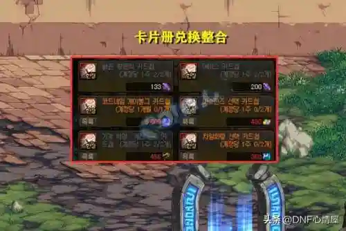dnf卡片合成器在哪(DNF卡片合成找谁)插图7