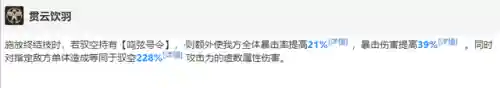 景元驭空阵容搭配(铃鹿御前阵容搭配pve)插图6