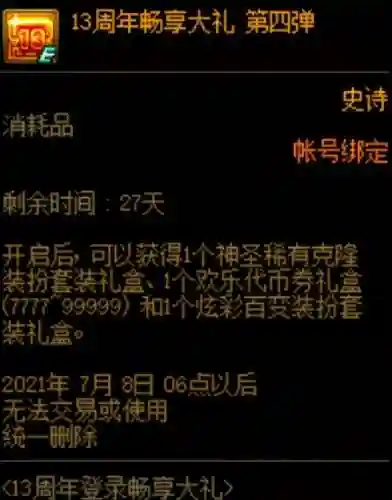 dnf代币券买什么划算(2024DNF代币券活动在哪找)插图2
