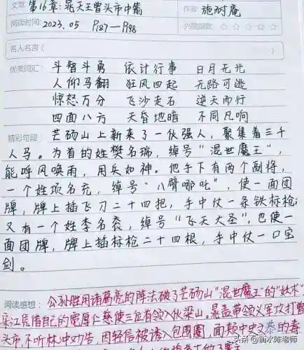 水浒传读书笔记(三国演义读书笔记摘抄图片)插图8