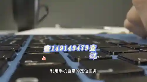 追踪对方手机号位置(输入手机号免费查位置)插图1