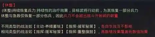 追击控制战法搭配阵容推荐(三国志战略版战法搭配技巧)插图6
