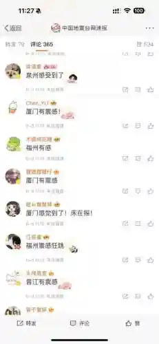 刚才地震了吗 最新消息(1分钟前哪里地震了)插图3