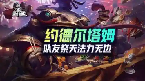 队友祭天阵容怎么搭配好(队友祭天法力无边是什么意思)插图1