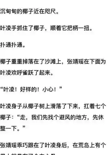 我和七个女神在荒岛求生(和女神们流落荒岛我为王免费阅读)插图27