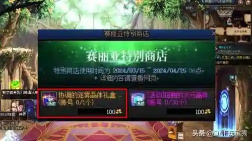 dnf新深渊任务怎么开(dnf泰波尔斯装备)插图1 dnf新深渊任务怎么开(dnf泰波尔斯装备)插图1