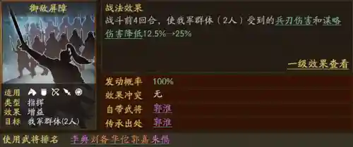 吴国最强紫将搭配阵容(三国志战略版最强阵容)插图17