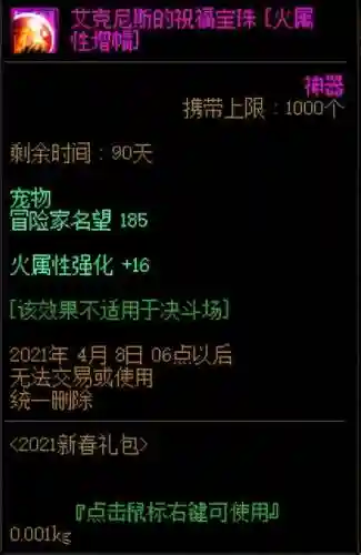 dnf开盒子在哪里买2021(2024地下城怎么开盒子)插图21