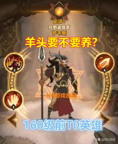 剑与远征羊头搭配阵容(剑与远征t0阵容推荐)插图1