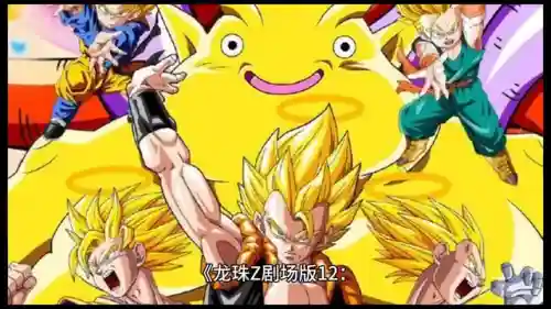 龙珠剧场版(龙珠z赛亚人传说)插图1
