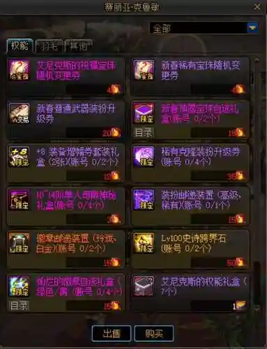 dnf开盒子在哪里买2021(2024地下城怎么开盒子)插图44