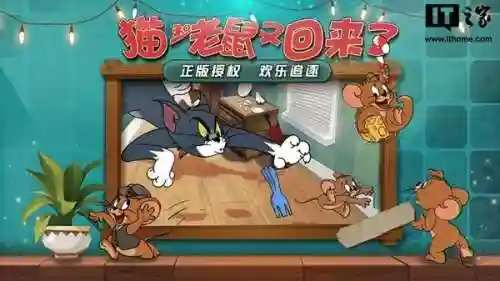 猫和老鼠游戏网易(猫和老鼠官服在哪下)