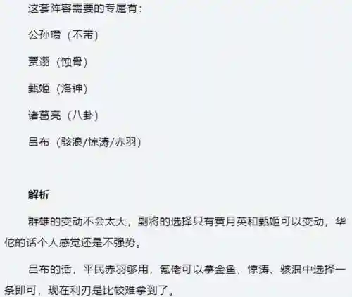 群雄阵容灵鱼搭配攻略(群英打三国阵容搭配)插图12