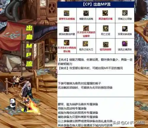 dnf魔神110版本装备(dnf剑魔神界装备搭配)