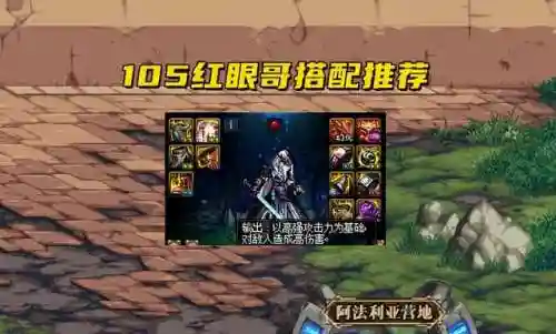 dnf红眼105毕业装备(dnf装备选择)
