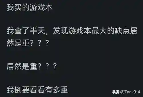 四大垃圾游戏本是哪四位(口碑最好的游戏本)插图17 四大垃圾游戏本是哪四位(口碑最好的游戏本)插图17