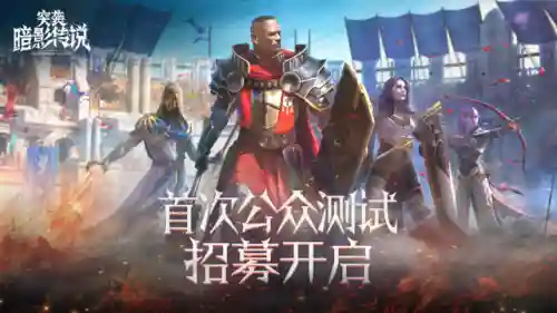 突袭暗影传说怎么搭配阵容(暗影突袭)插图7