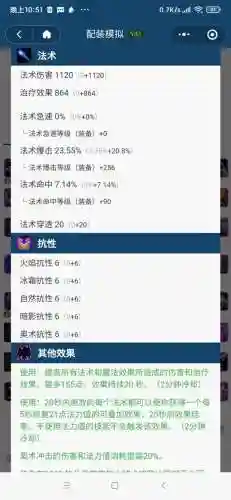 冥想法师阵容装备搭配(暗夜破晓奇迹法师最佳阵容组合)插图5