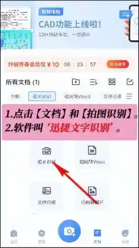 迅捷文字识别(有没有专门找错别字的软件)插图1