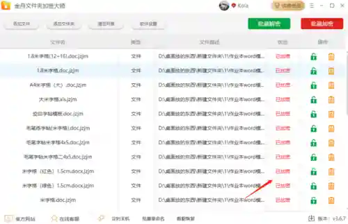 加密软件有哪些(公司防泄密软件)插图7