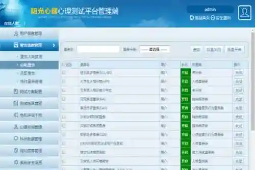 心理测评系统(国家免费心理咨询平台)插图6