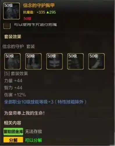 dnf圣骑士图片(DNF全职业一二三觉图片)插图7