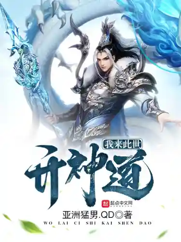 无上之布道诸天(浪迹诸天的地仙)插图10