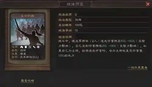 如何选择完美阵容战法搭配(三国志战略版武将搭配思路)插图7