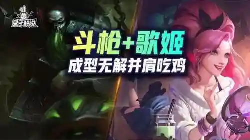 怎么打歌姬阵容搭配好看(pk王元姬阵容搭配)插图1