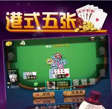 正规港式五张游戏(港式五张棋牌软件)