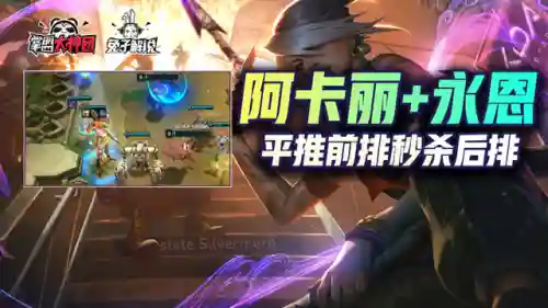 名流挑战永恩阵容搭配(流浪者阵容)插图1