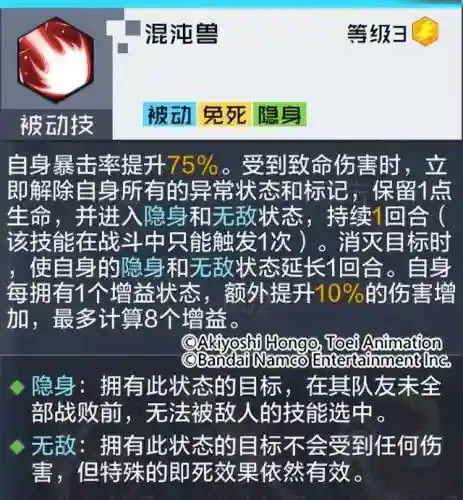 究极混沌兽阵容搭配(究极数码兽)插图7
