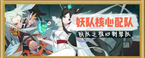 神仙道3妖阵容搭配(神仙道T0阵容)