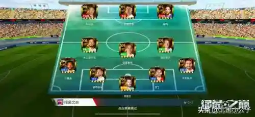 绿茵之巅阵容怎么搭配(绿茵奇迹的四大最强阵容)插图4