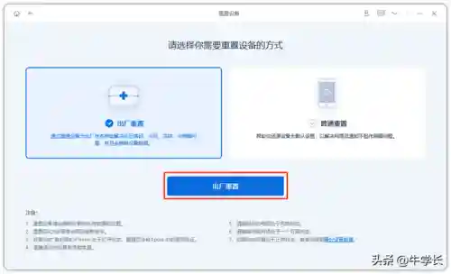 手机强制恢复出厂设置(oppo重置出厂设置)插图5