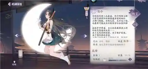 振剑归川阵容搭配(天刀伙伴阵容选择)插图3