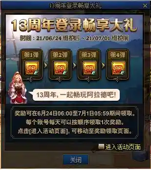 dnf周年庆活动2022(地下城2024新春活动)插图12