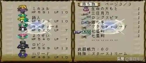 浪漫沙加3最强阵容(浪漫沙加3开局人物选择)插图2