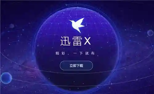 迅雷会员账号共享每天更新(迅雷会员账号分享免费)