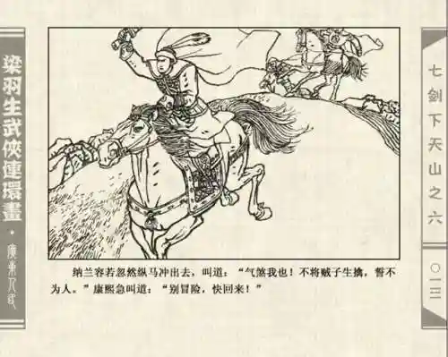 七剑群雄争霸阵容搭配(七雄争霸平民武将最佳搭配)插图15